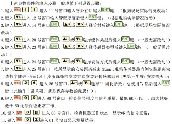 智能超聲波流量計(jì)管道參數(shù)安裝說明圖